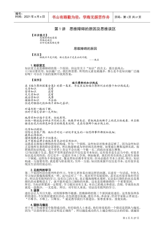 思维障碍的原因及思维误区