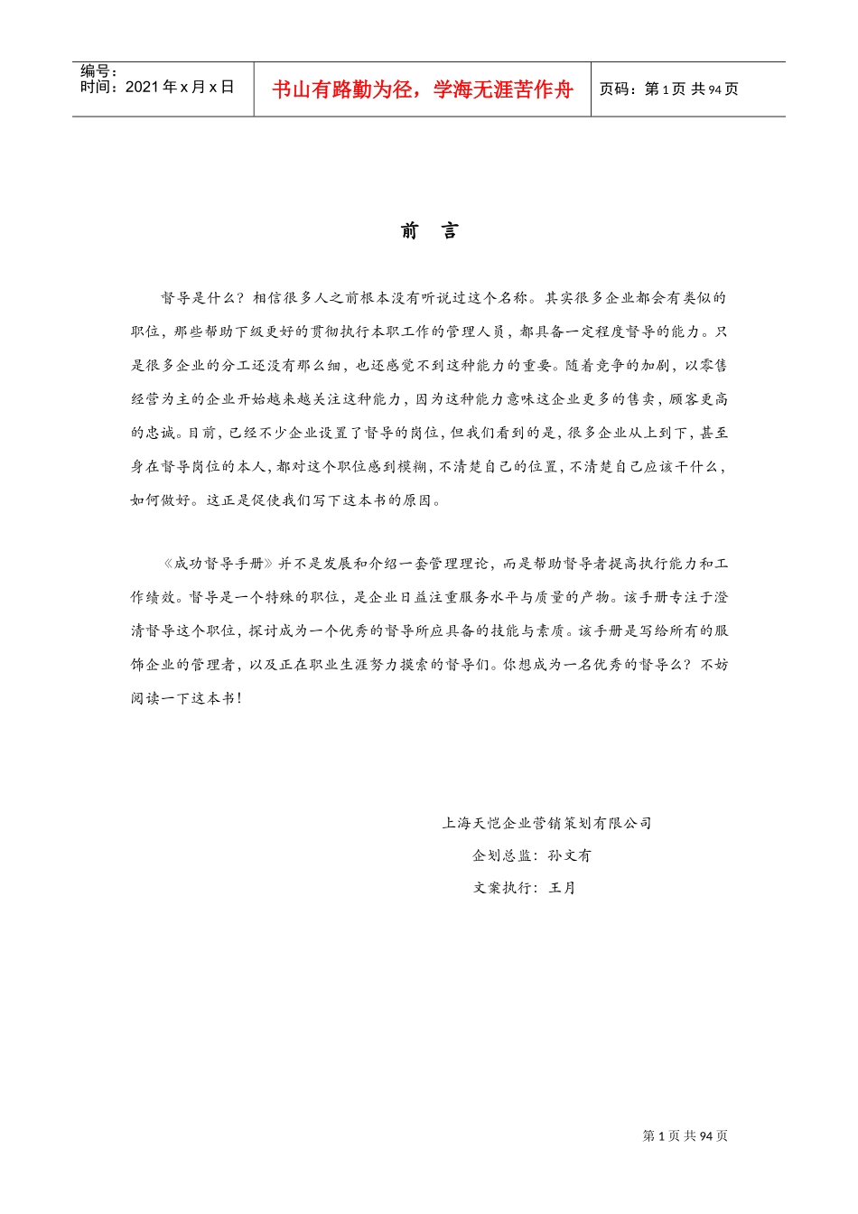 成功督导的管理手册_第1页