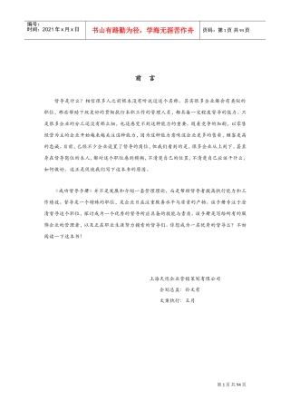 成功督导的管理手册