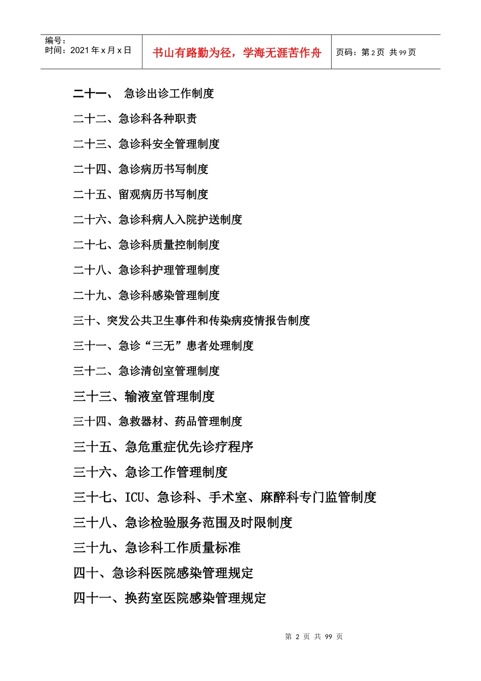 急诊急救管理制度汇编_第2页