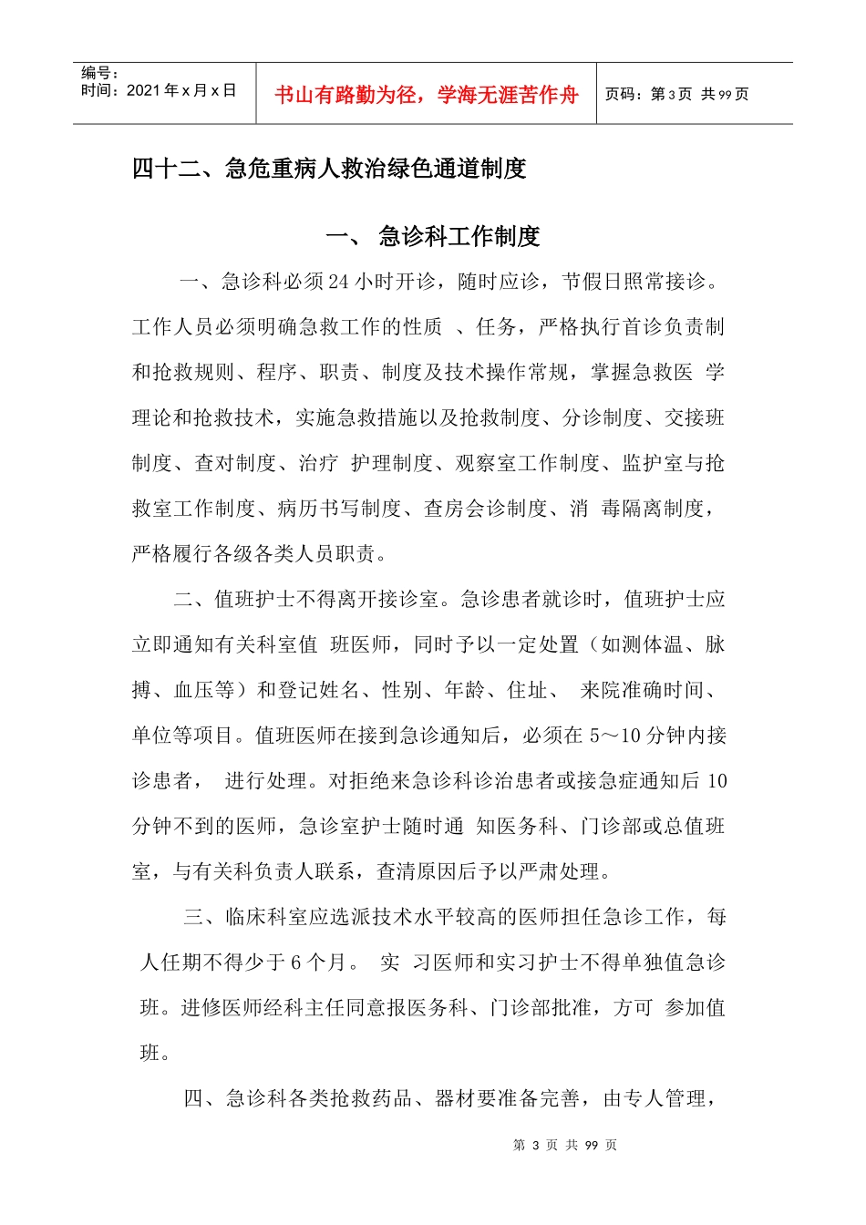 急诊急救管理制度汇编_第3页
