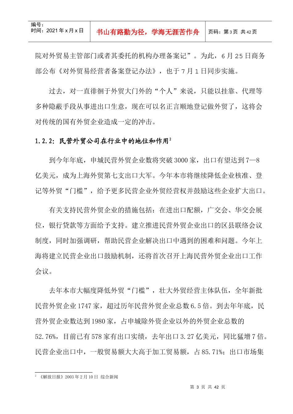 我国外贸进口代理制的发展方向--企业进口代理的现状分析_第3页