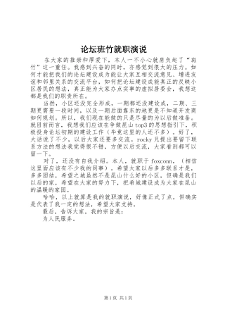 论坛班竹就职演说稿 (2)