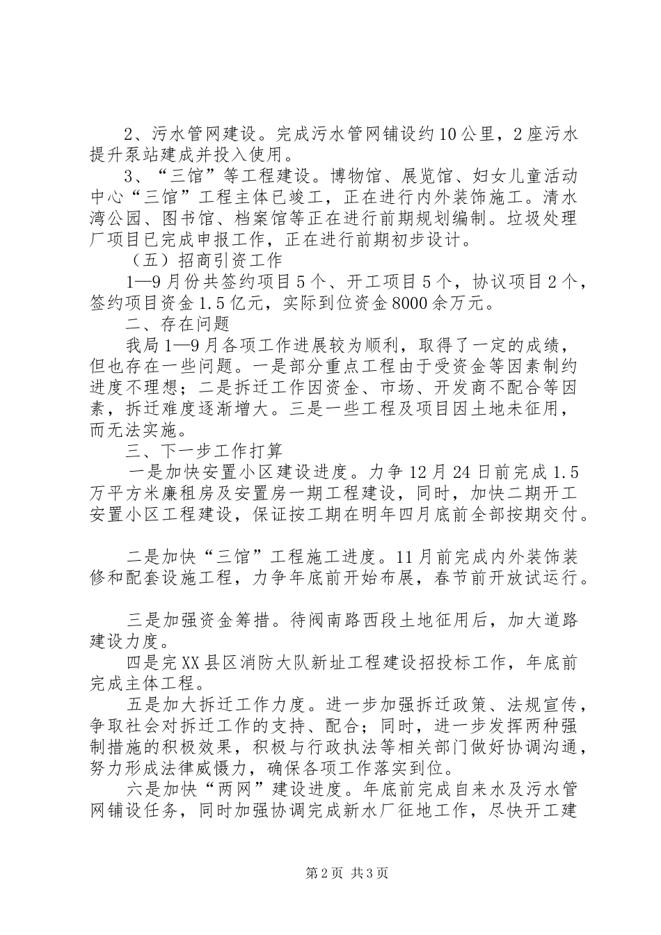 开发区在全县经济形势分析会上的汇报发言稿 (2)_第2页