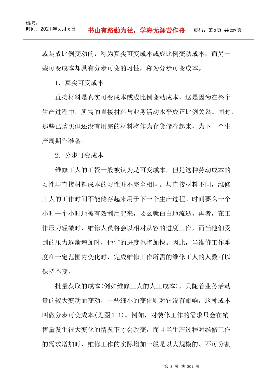 成本控制与决策--短期经营决策分析_第3页