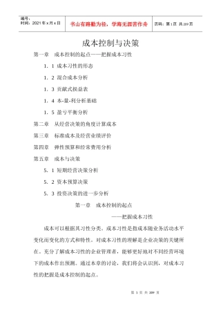 成本控制与决策--短期经营决策分析