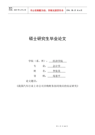我国汽车行业上市公司并购财务协同效应的实证研究