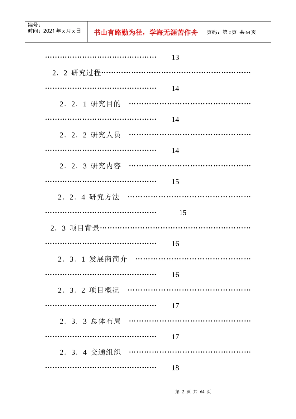 惠州市商品房可行性研究报告书_第2页