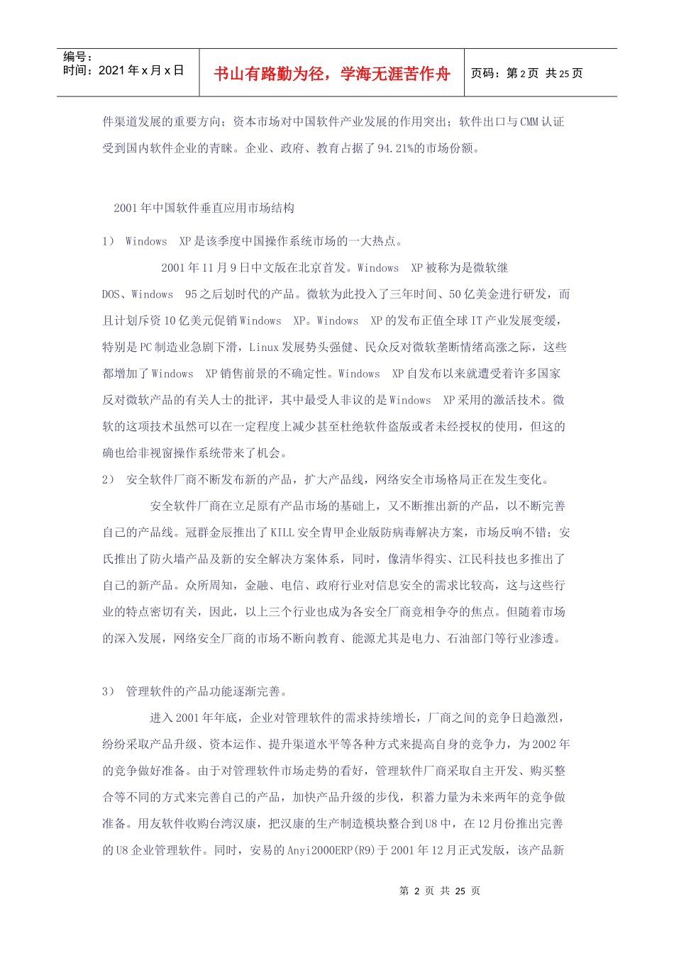 我国软件产业的市场报告的发展状况_第2页