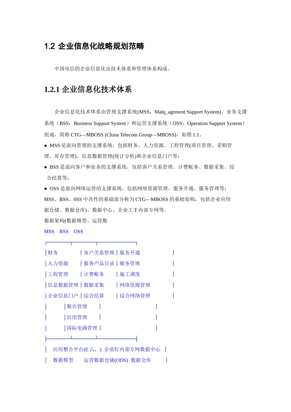 我国电信未来五年内信息化发展规划_第3页