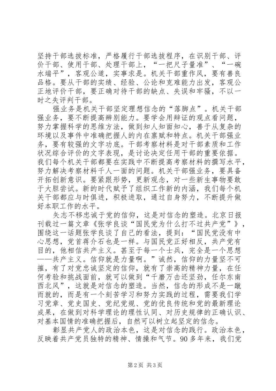 “讲政治,有信念”专题讨论会发言：讲政治,有信念,做政治合格的明白人大全_第2页