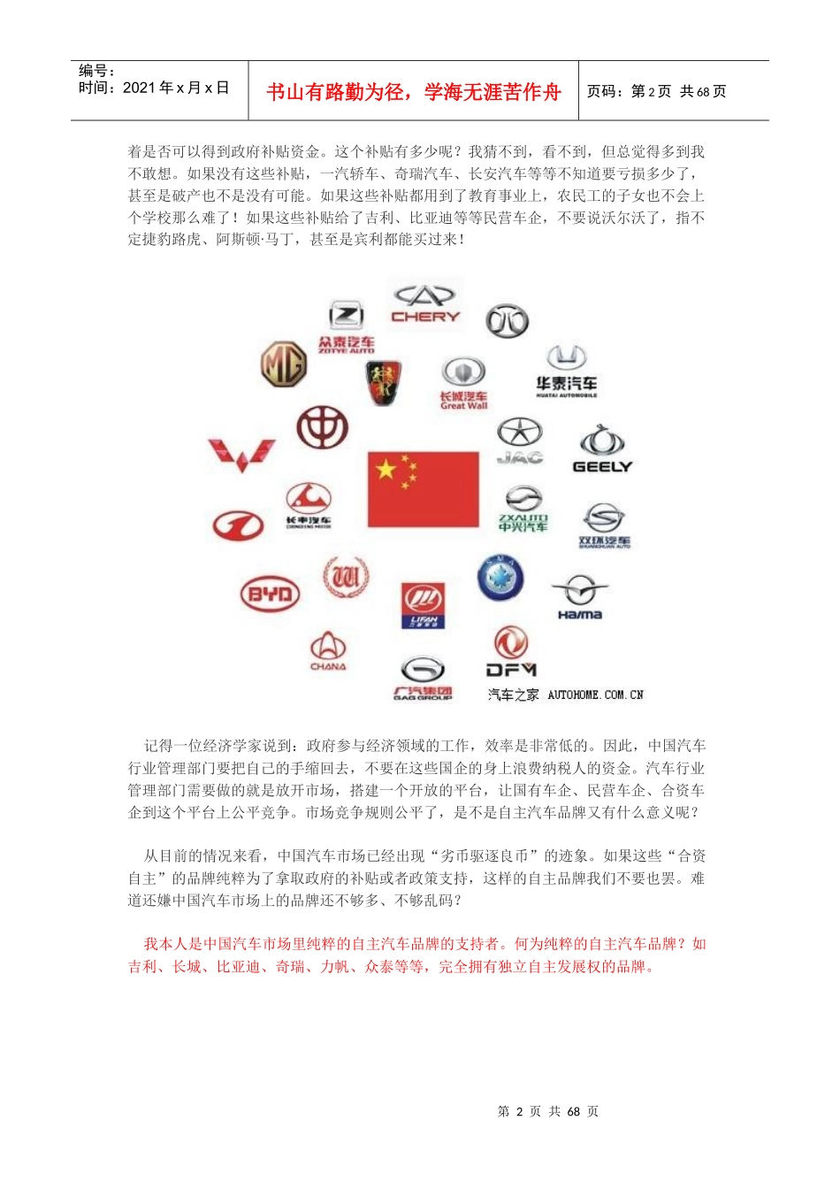 戏说中国自主汽车品牌逆袭之路_第2页