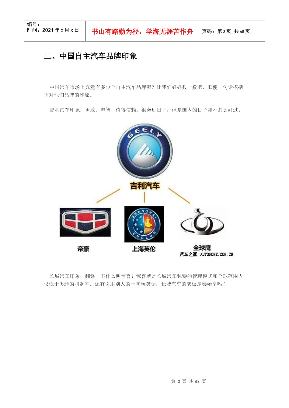 戏说中国自主汽车品牌逆袭之路_第3页