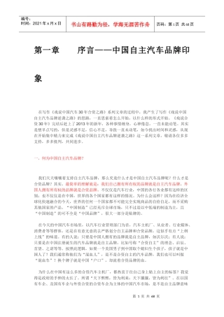 戏说中国自主汽车品牌逆袭之路