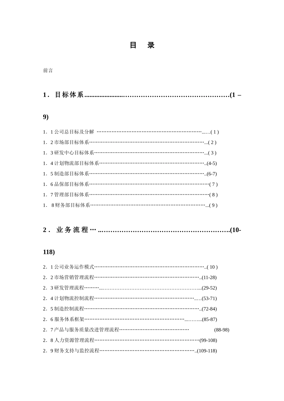 我国中小企业规范化管理成套解决方案_第2页