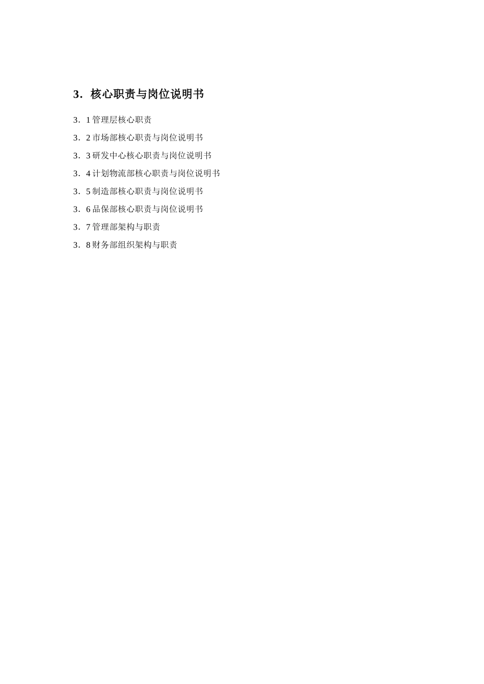 我国中小企业规范化管理成套解决方案_第3页