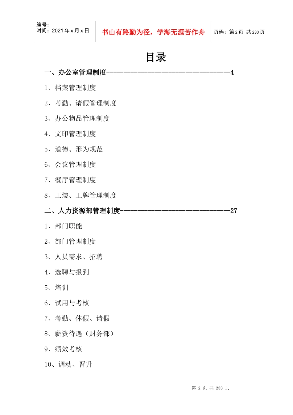 惠民管理制度汇编大全--工作指导_第2页
