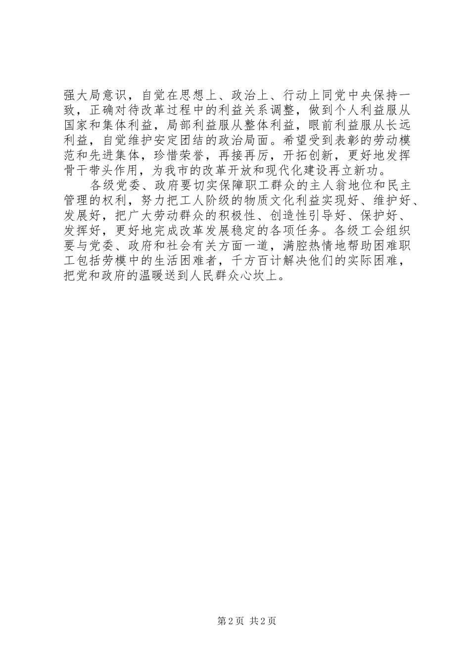 五一劳动节领导演讲稿_第2页