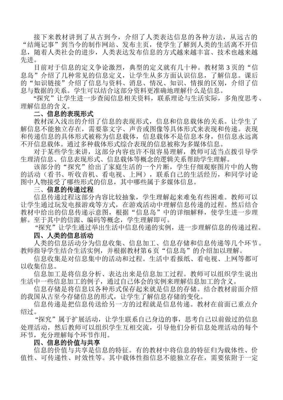 河北版初中《信息技术》第一册全册_第2页