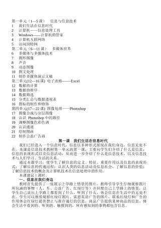 河北版初中《信息技术》第一册全册