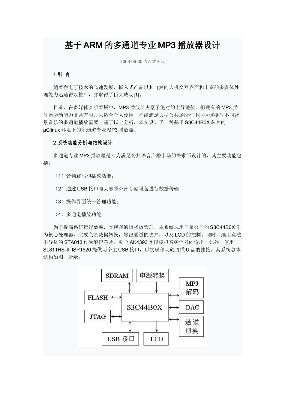 基于ARM的多通道专业MP3播放器设计_第1页