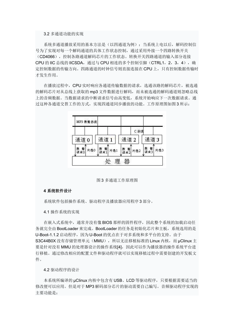 基于ARM的多通道专业MP3播放器设计_第3页