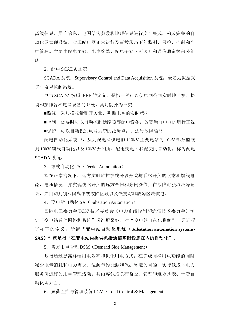 配电自动化技术体系概述_第3页