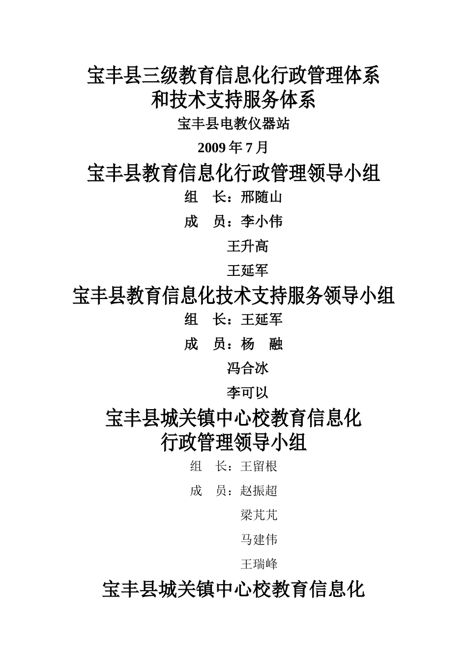 宝丰县三级教育信息化行政管理体系_第1页