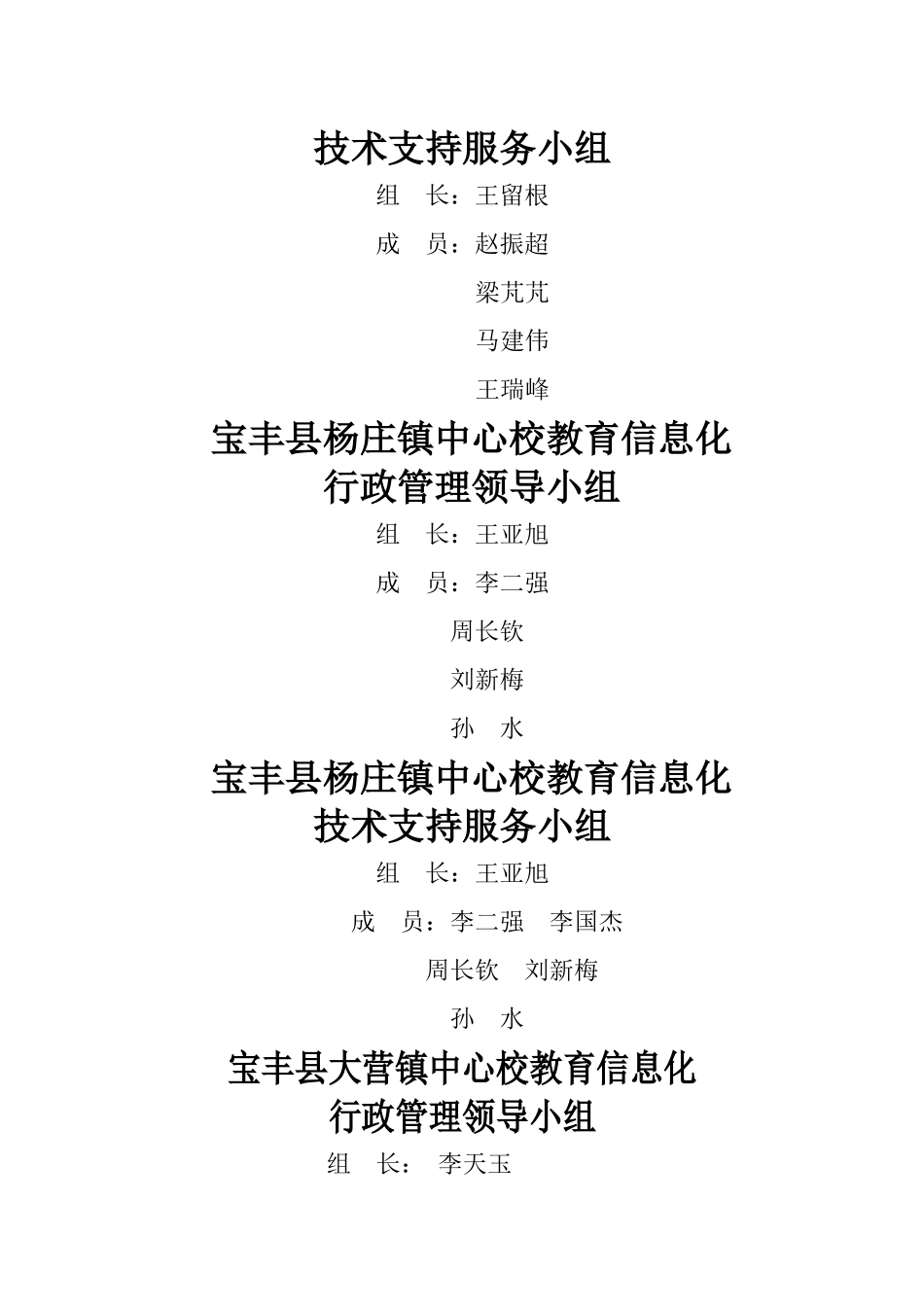 宝丰县三级教育信息化行政管理体系_第2页