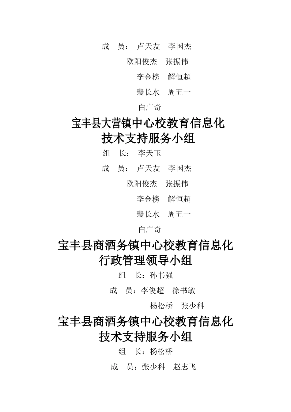 宝丰县三级教育信息化行政管理体系_第3页