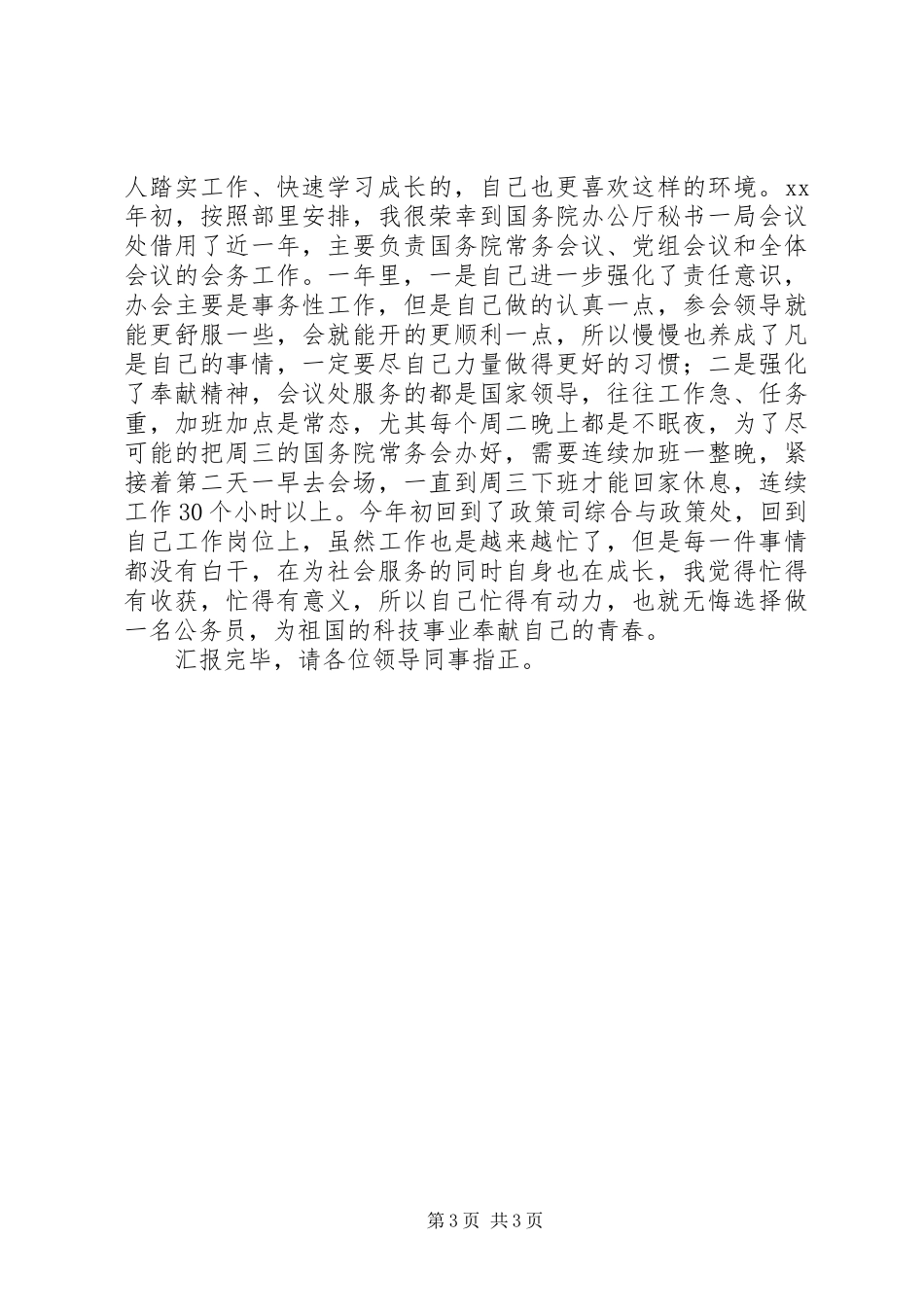 研讨会发言稿范文两学一做研讨会发言稿范文_第3页