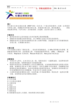 恒生银行社会企业家计划