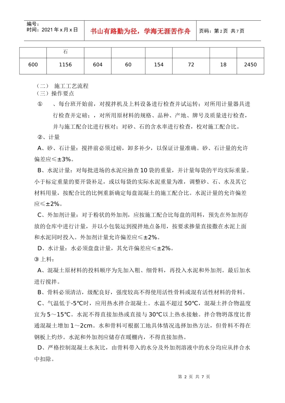 快速混凝土施工工法_第2页