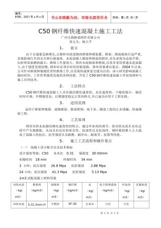 快速混凝土施工工法