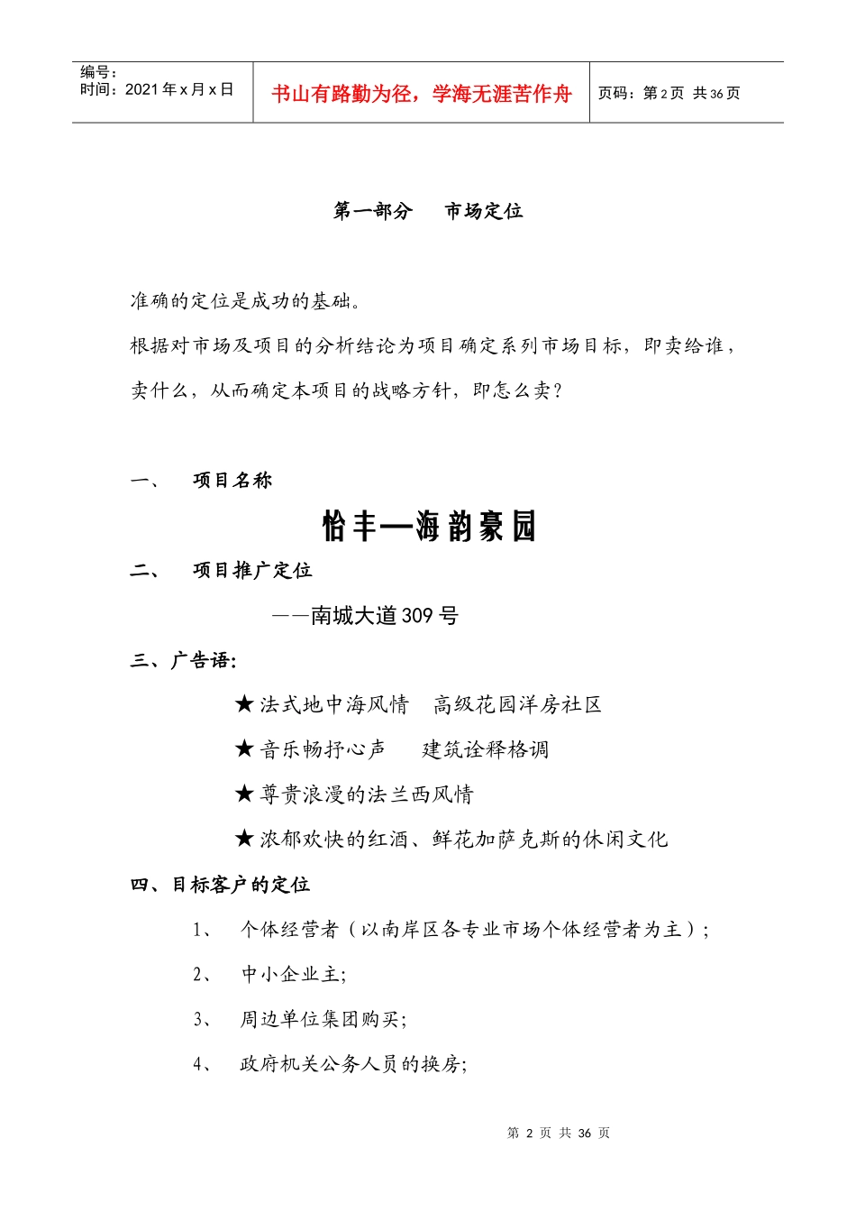 怡丰—海韵豪园策划_第2页