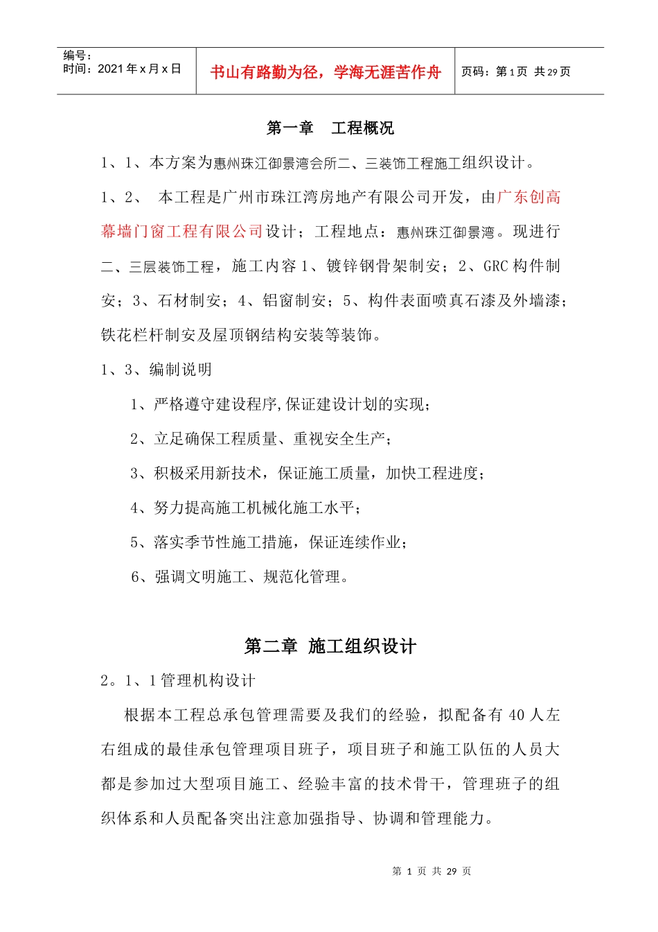 惠州珠光会所二、三层装饰施工组织设计_第1页