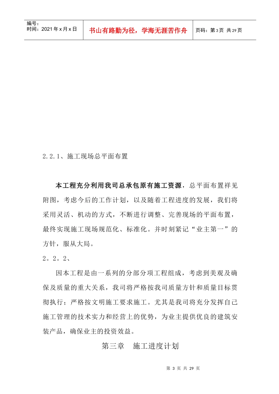 惠州珠光会所二、三层装饰施工组织设计_第3页