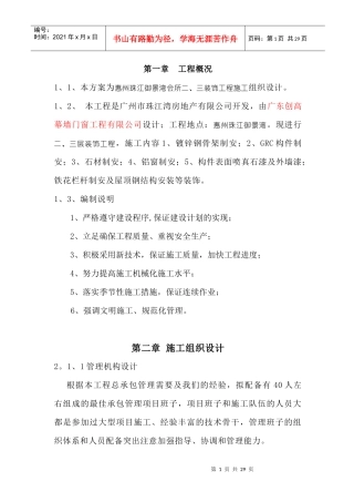 惠州珠光会所二、三层装饰施工组织设计
