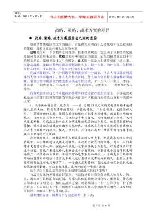 战略、策略、战术方案之间的差异