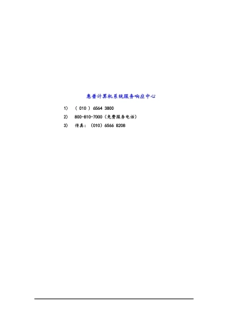 惠普计算机系统的故障诊断