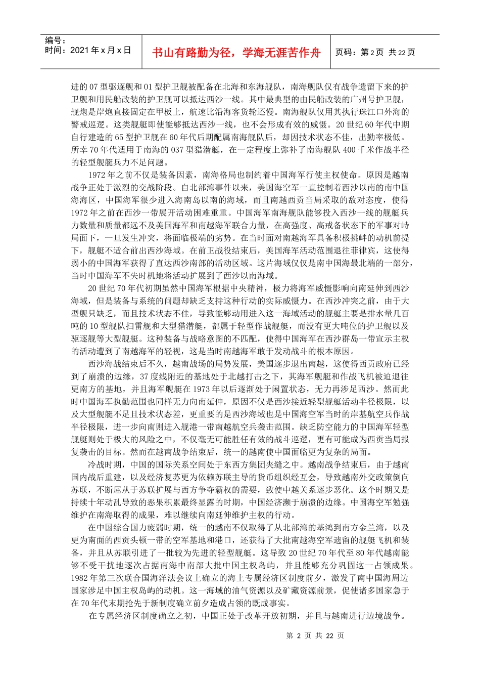 战略与系统的评估之南海问题_第2页