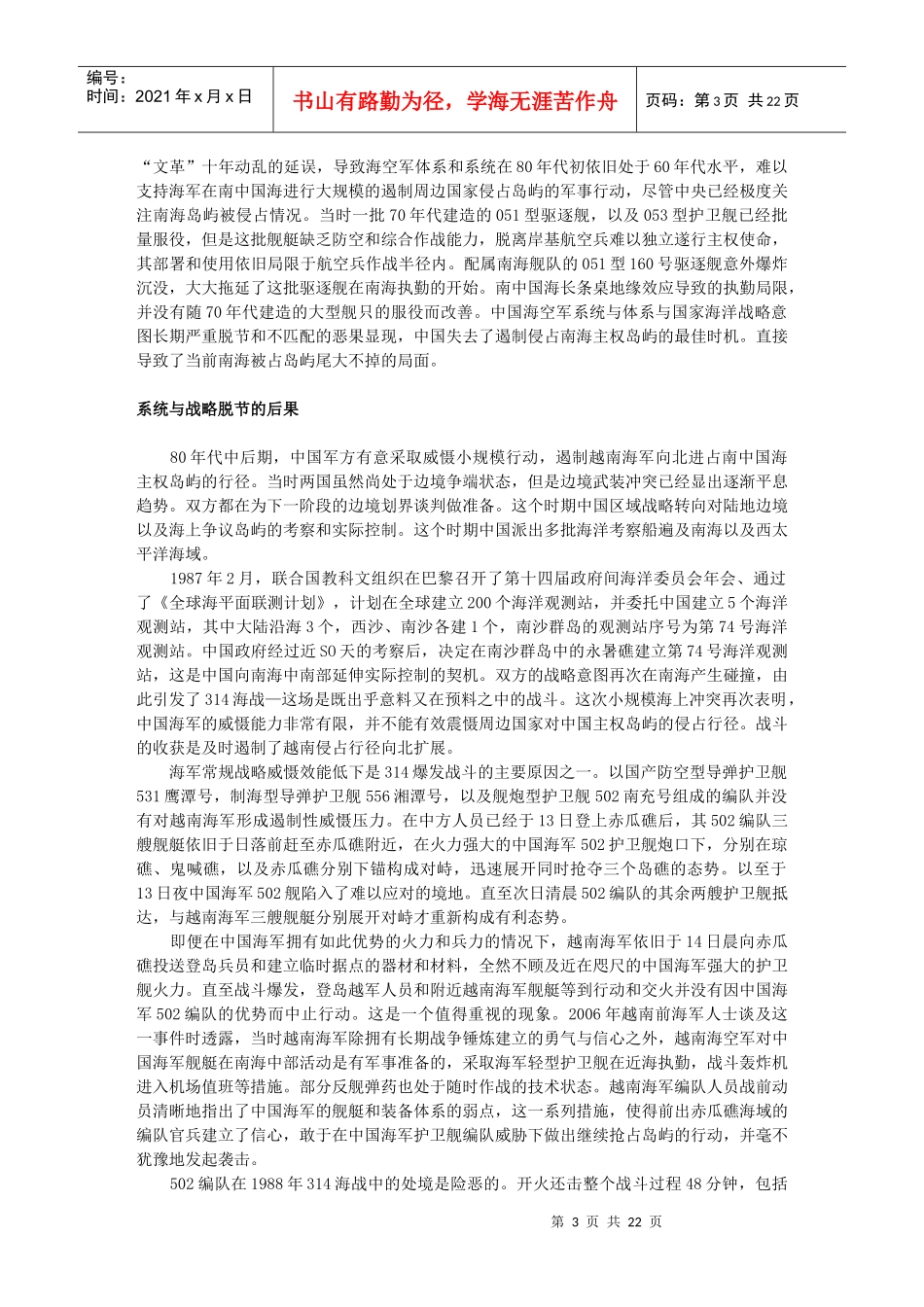 战略与系统的评估之南海问题_第3页