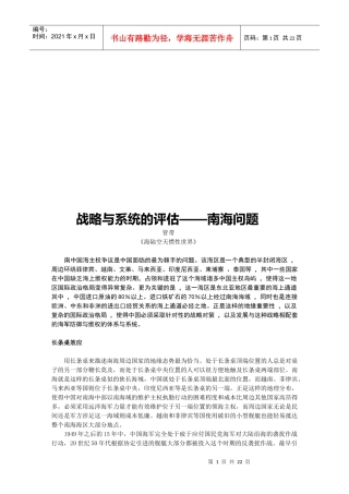 战略与系统的评估之南海问题