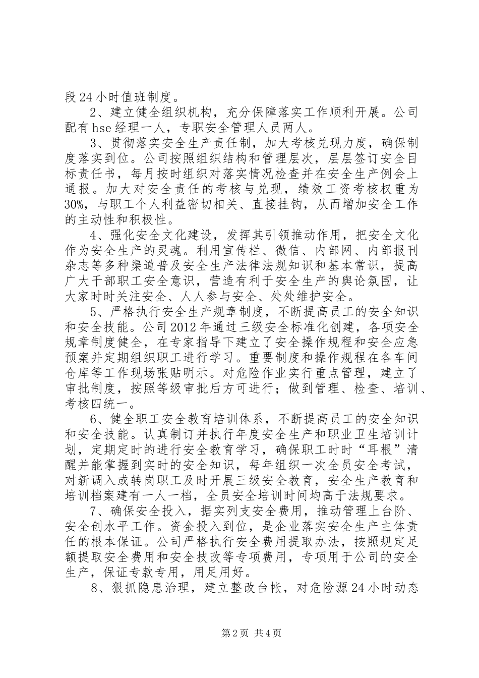 落实企业安全主体责任保证春运旅客运输安全(发言)_第2页