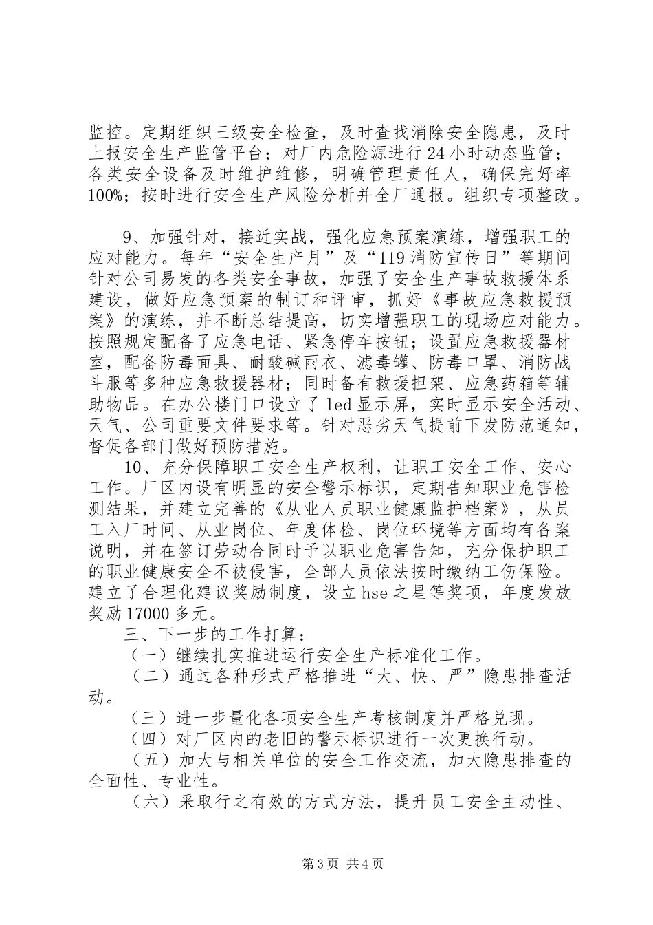 落实企业安全主体责任保证春运旅客运输安全(发言)_第3页