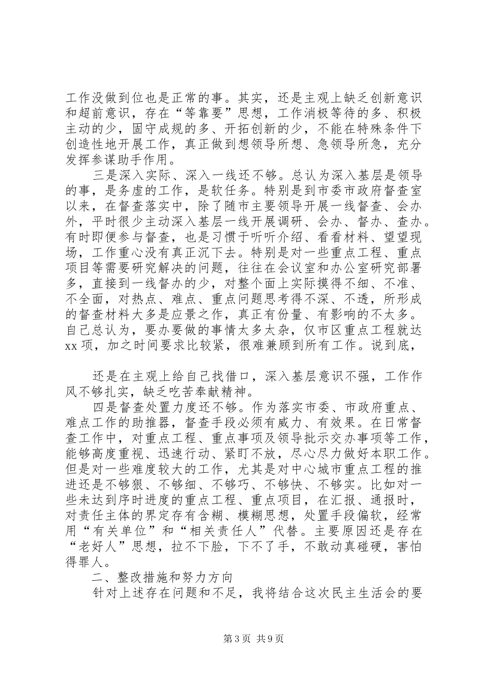 市委副秘书长关于“三个什么”大讨论发言材料_第3页