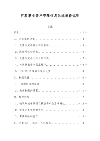 河北省资产管理信息系统操作说明(通用版)(DOC48页)
