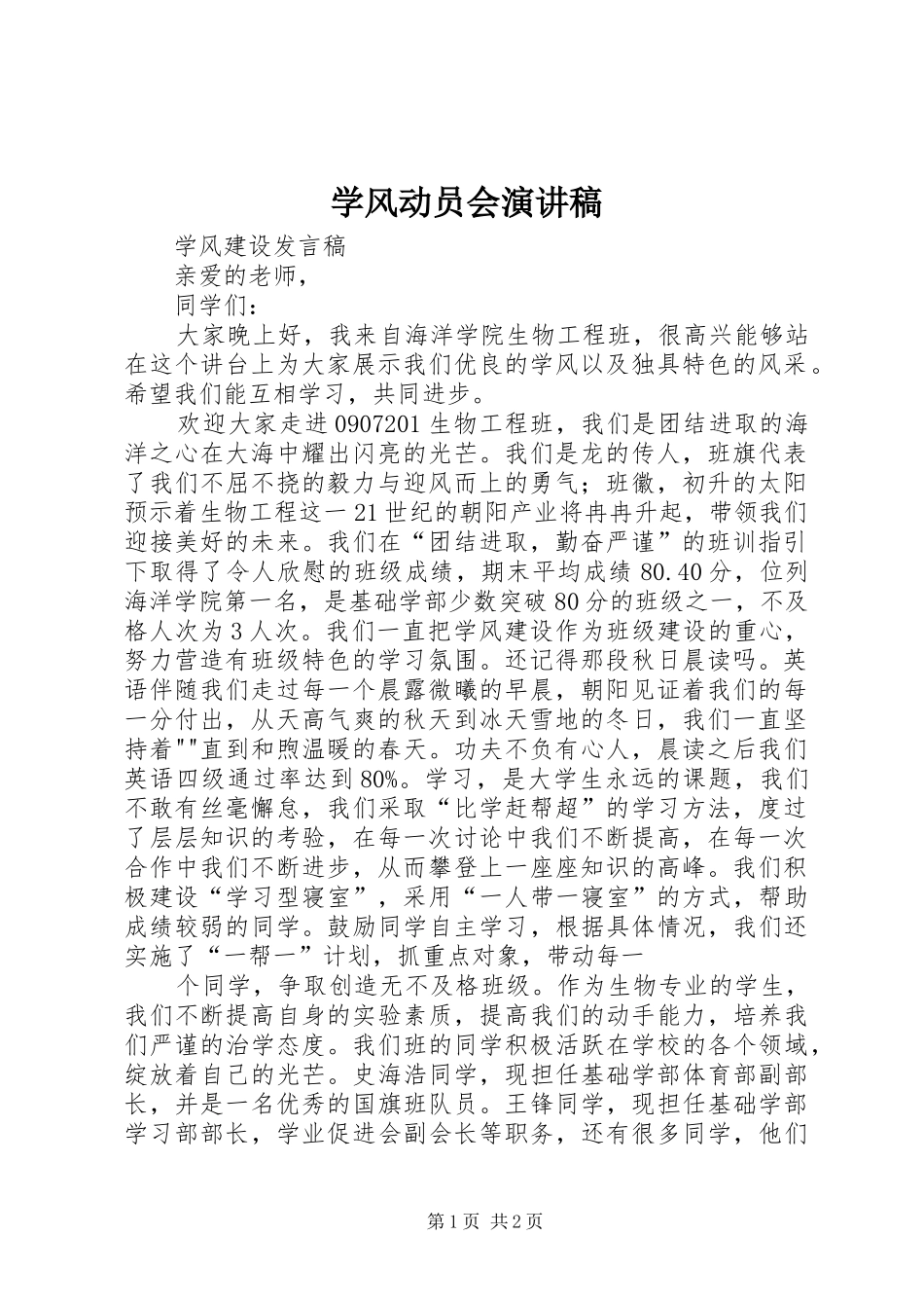 学风动员会演讲稿 (3)_第1页