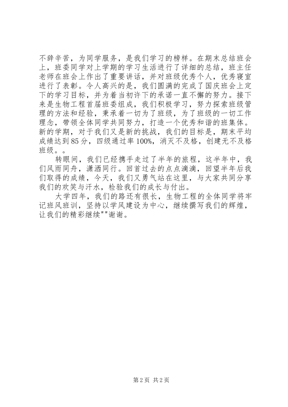 学风动员会演讲稿 (3)_第2页