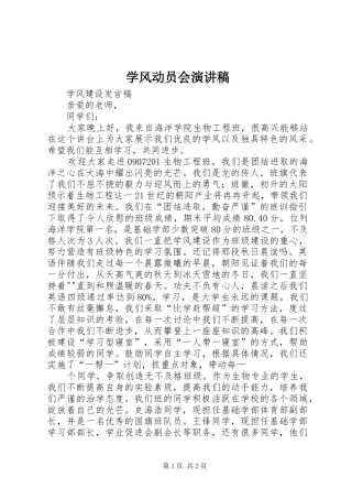 学风动员会演讲稿 (3)